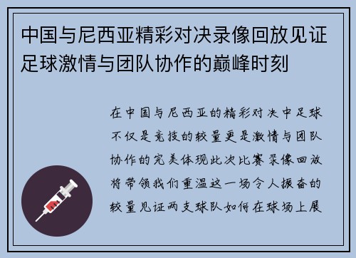 中国与尼西亚精彩对决录像回放见证足球激情与团队协作的巅峰时刻 中国与尼西亚精彩对决录像回放见证足球激情与团队协作的巅峰时刻