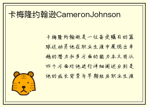 卡梅隆约翰逊CameronJohnson 卡梅隆约翰逊CameronJohnson