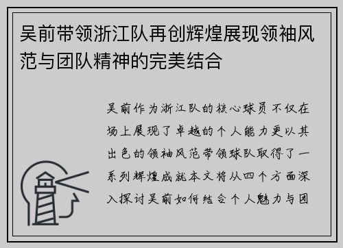 吴前带领浙江队再创辉煌展现领袖风范与团队精神的完美结合