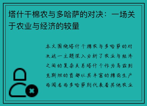塔什干棉农与多哈萨的对决:一场关于农业与经济的较量 塔什干棉农与多哈萨的对决:一场关于农业与经济的较量