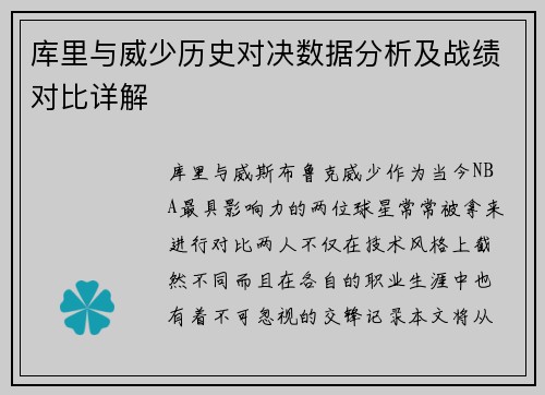 库里与威少历史对决数据分析及战绩对比详解 库里与威少历史对决数据分析及战绩对比详解