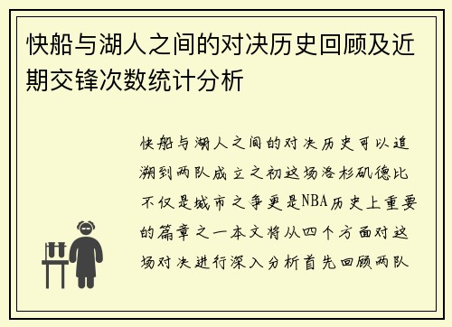 快船与湖人之间的对决历史回顾及近期交锋次数统计分析 快船与湖人之间的对决历史回顾及近期交锋次数统计分析